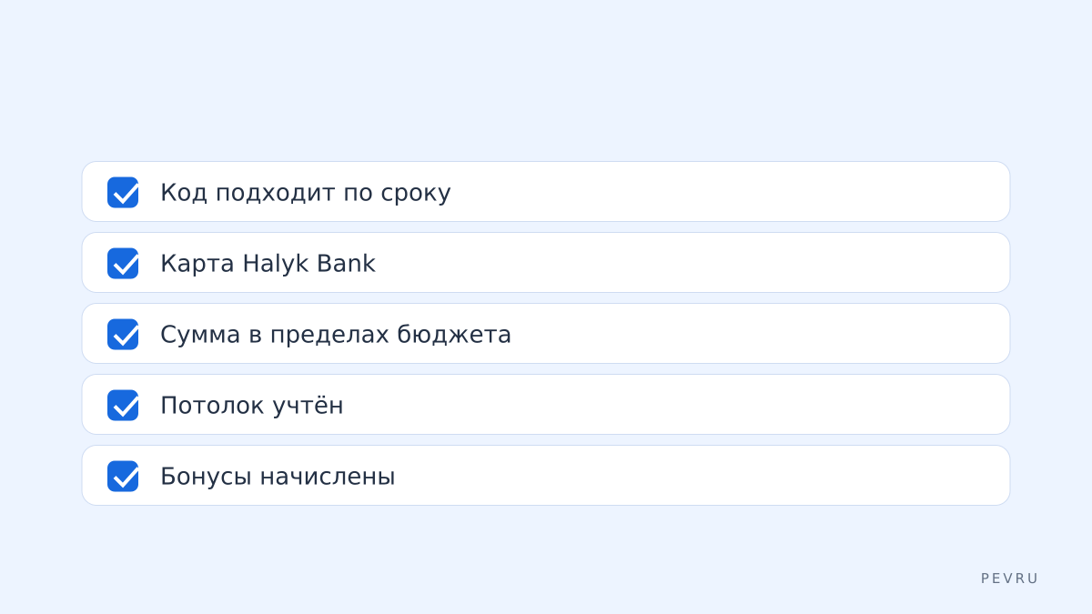 Проверка перед пополнением