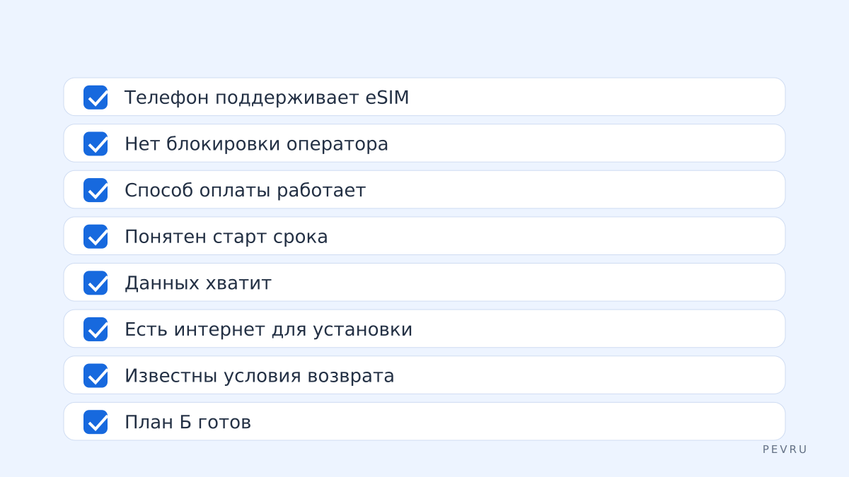 Восемь проверок перед оплатой