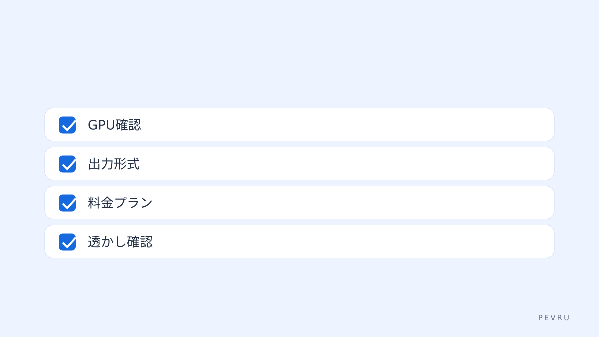 決定チェックリスト