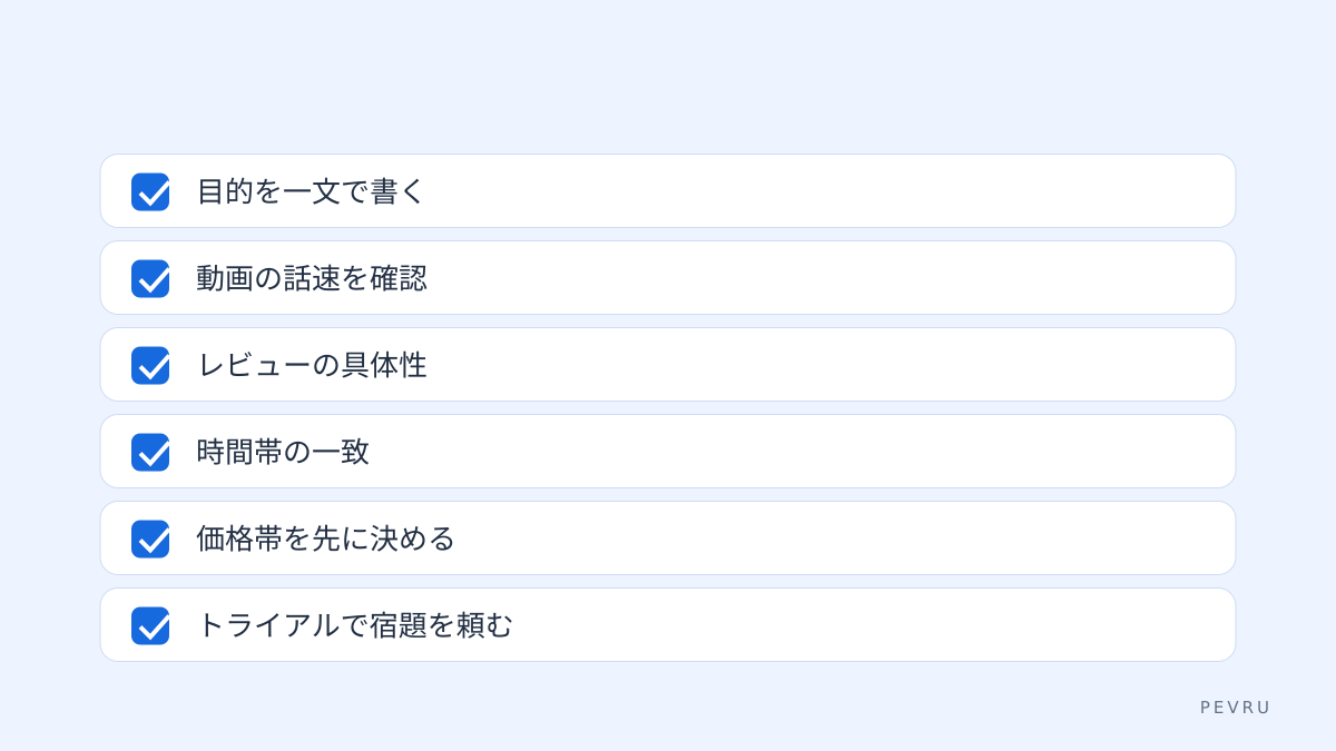 講師選びのチェックリスト