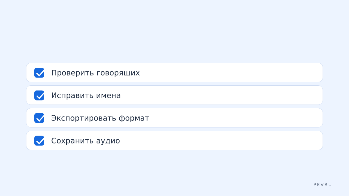 Чек-лист перед экспортом