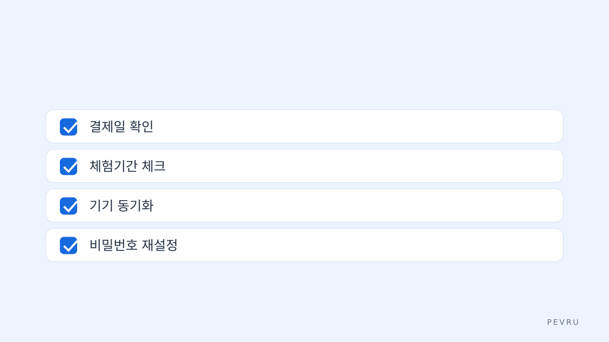 로그인 체크리스트