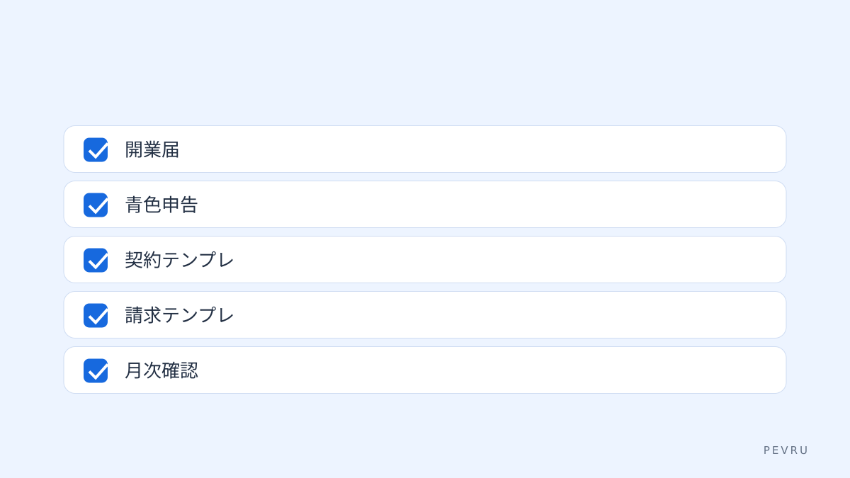 チェックリスト