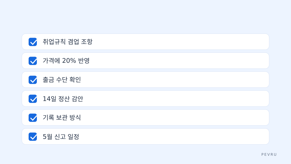 시작 전 점검