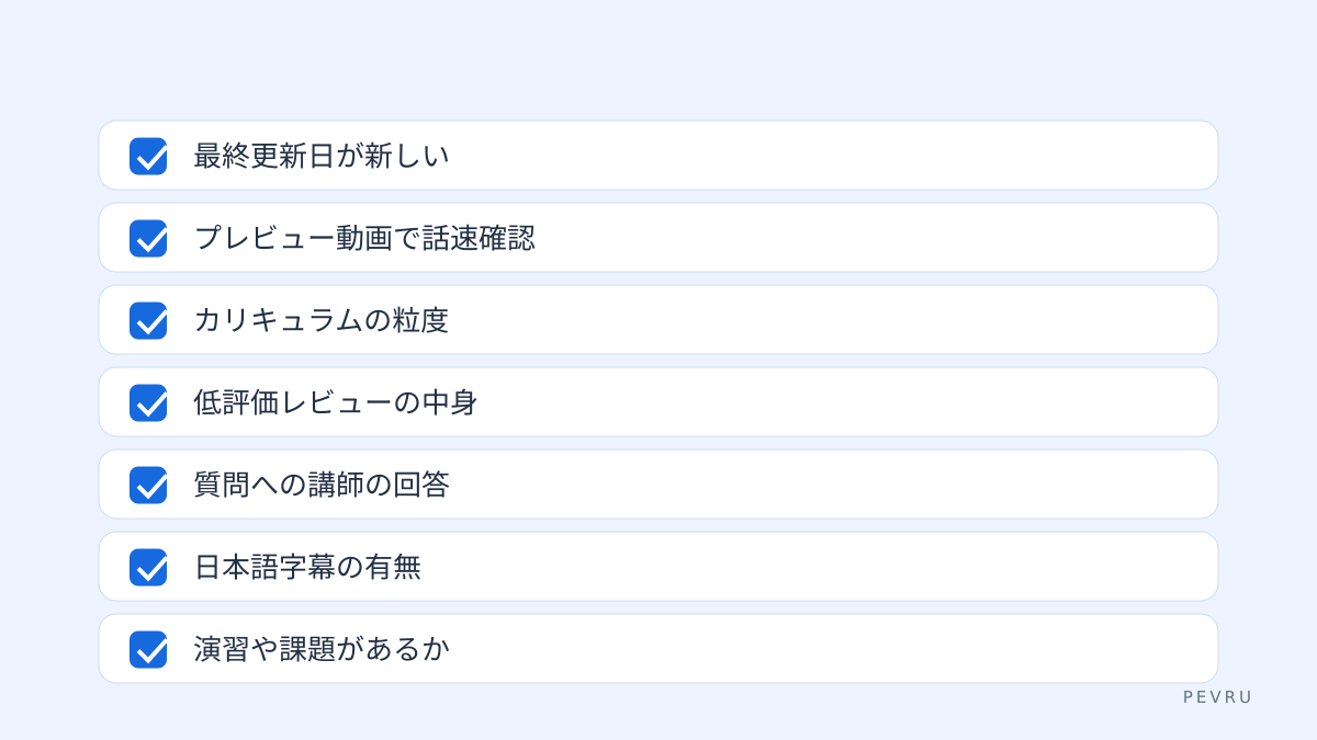 講座選びのチェックリスト