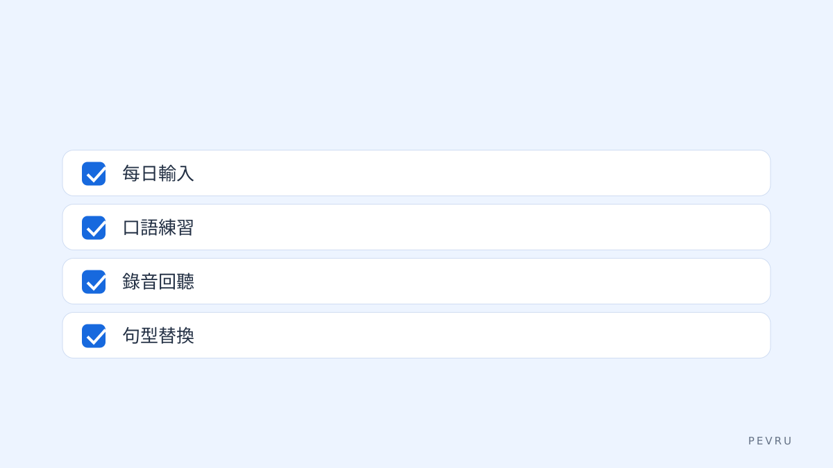 學習檢查清單
