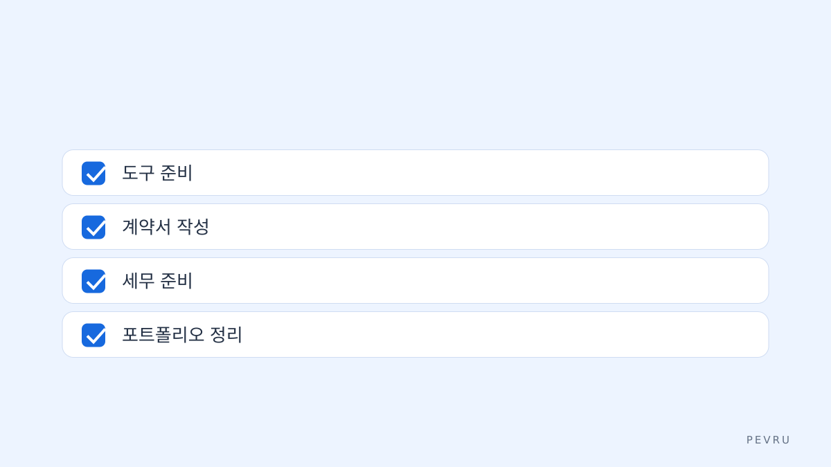프리랜서 시작 체크리스트