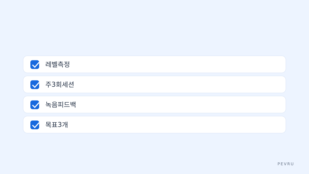 학습 체크리스트